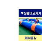 에어풀장